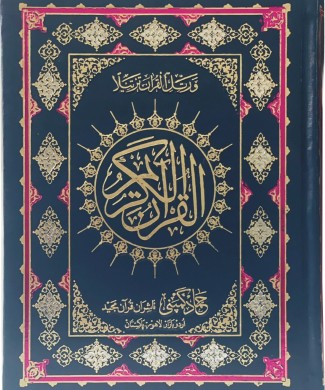 184 Quran