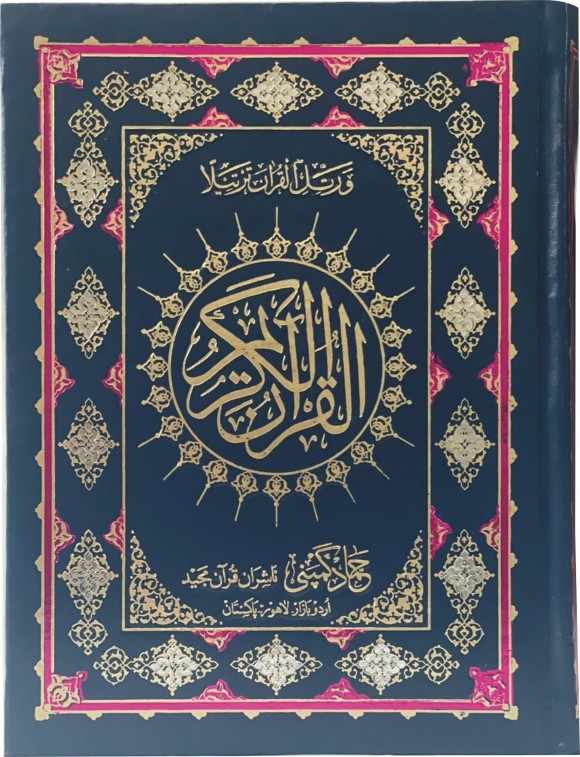 184 Quran