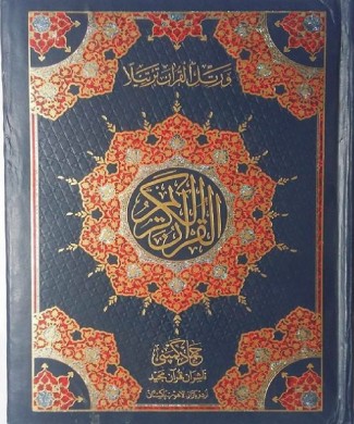 Quran 185