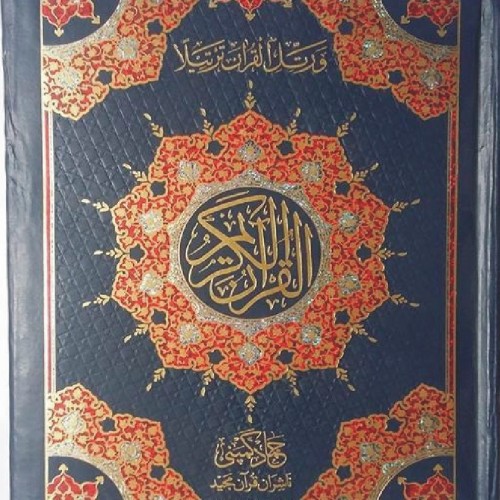 Quran 185