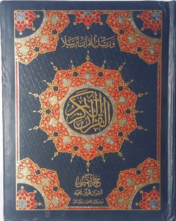 Quran 185