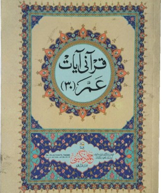 Qurani inner