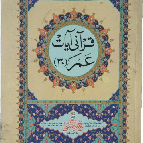 Qurani inner