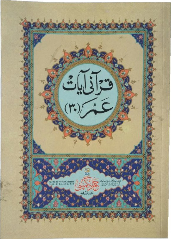Qurani inner