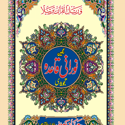 qaidah inner
