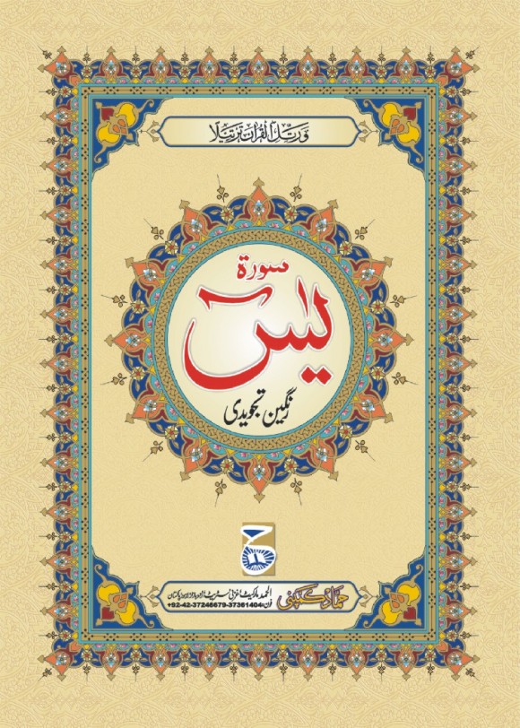 yaseen tajwdd