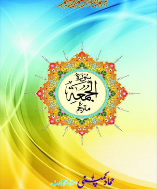 Surah jumma front
