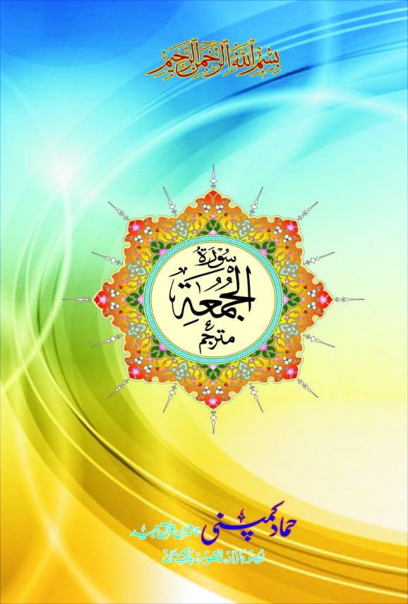 Surah jumma front