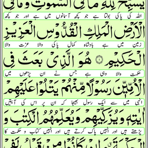 Surh E Juma.jpg inner