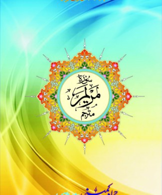 Surah maryum inner