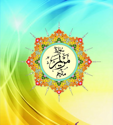 Surah maryum inner