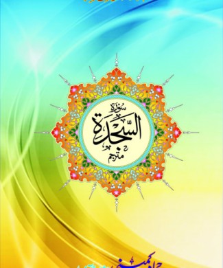 Surah sajda inner