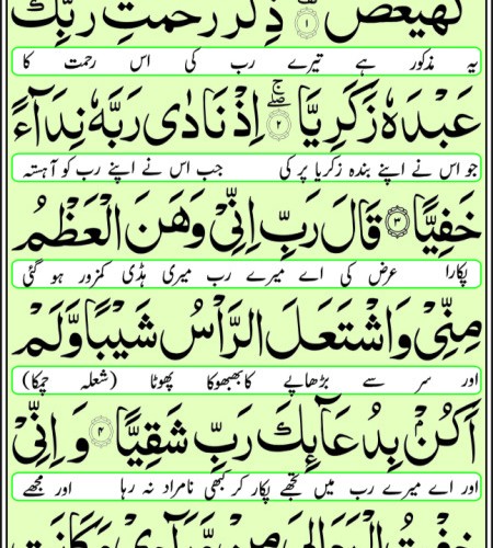 surah maryum 1st page