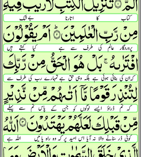 surah sajda 1st page