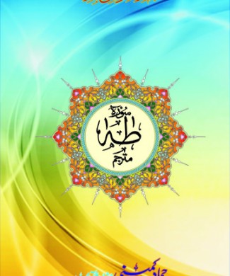 surah taha