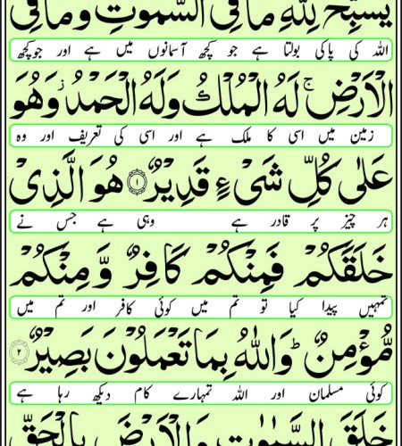 surah tugabun 1st page