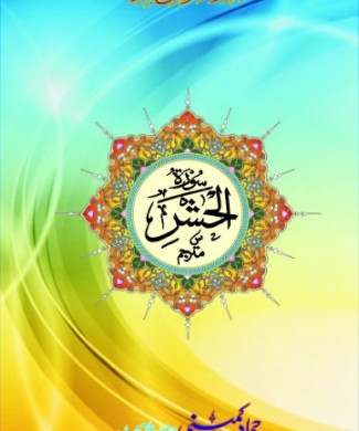 surah hasher
