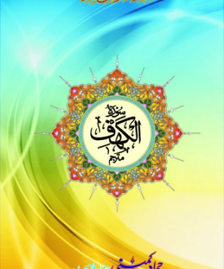 surah kahf
