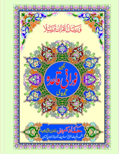 qaidah-1